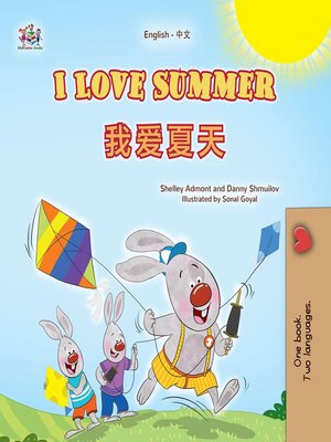 cover image of I Love Summer / 我爱夏天
